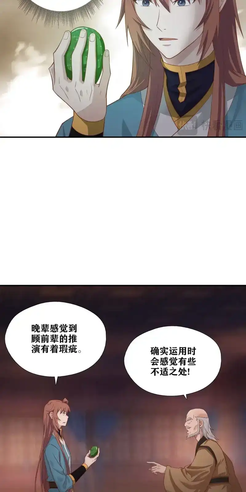 我的师父什么都懂亿点点 第53话 52 三日之约 第4页