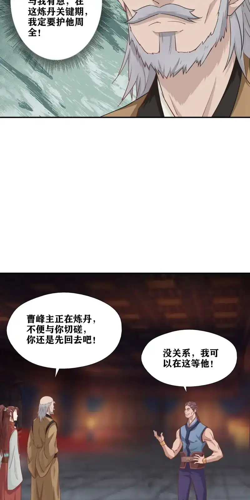 我的师父什么都懂亿点点 第53话 52 三日之约 第20页