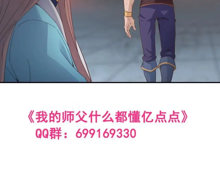 我的师父什么都懂亿点点 第53话 52 三日之约 第29页