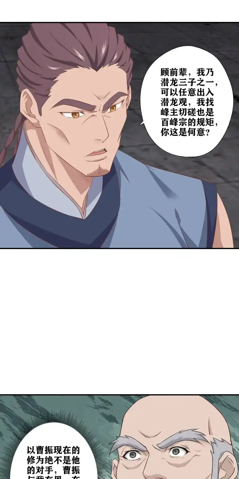 我的师父什么都懂亿点点 第53话 52 三日之约 第19页
