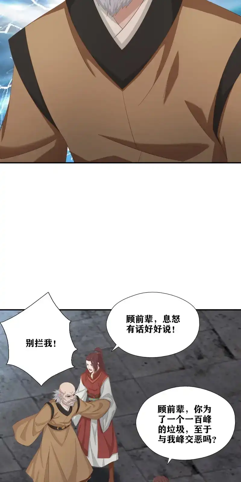 我的师父什么都懂亿点点 第53话 52 三日之约 第23页
