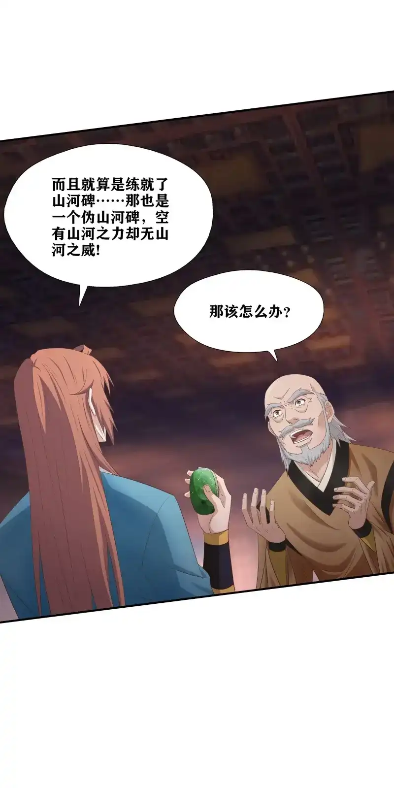 我的师父什么都懂亿点点 第53话 52 三日之约 第7页