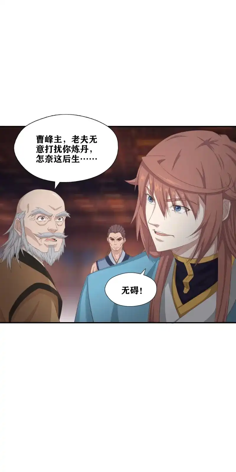 我的师父什么都懂亿点点 第53话 52 三日之约 第25页