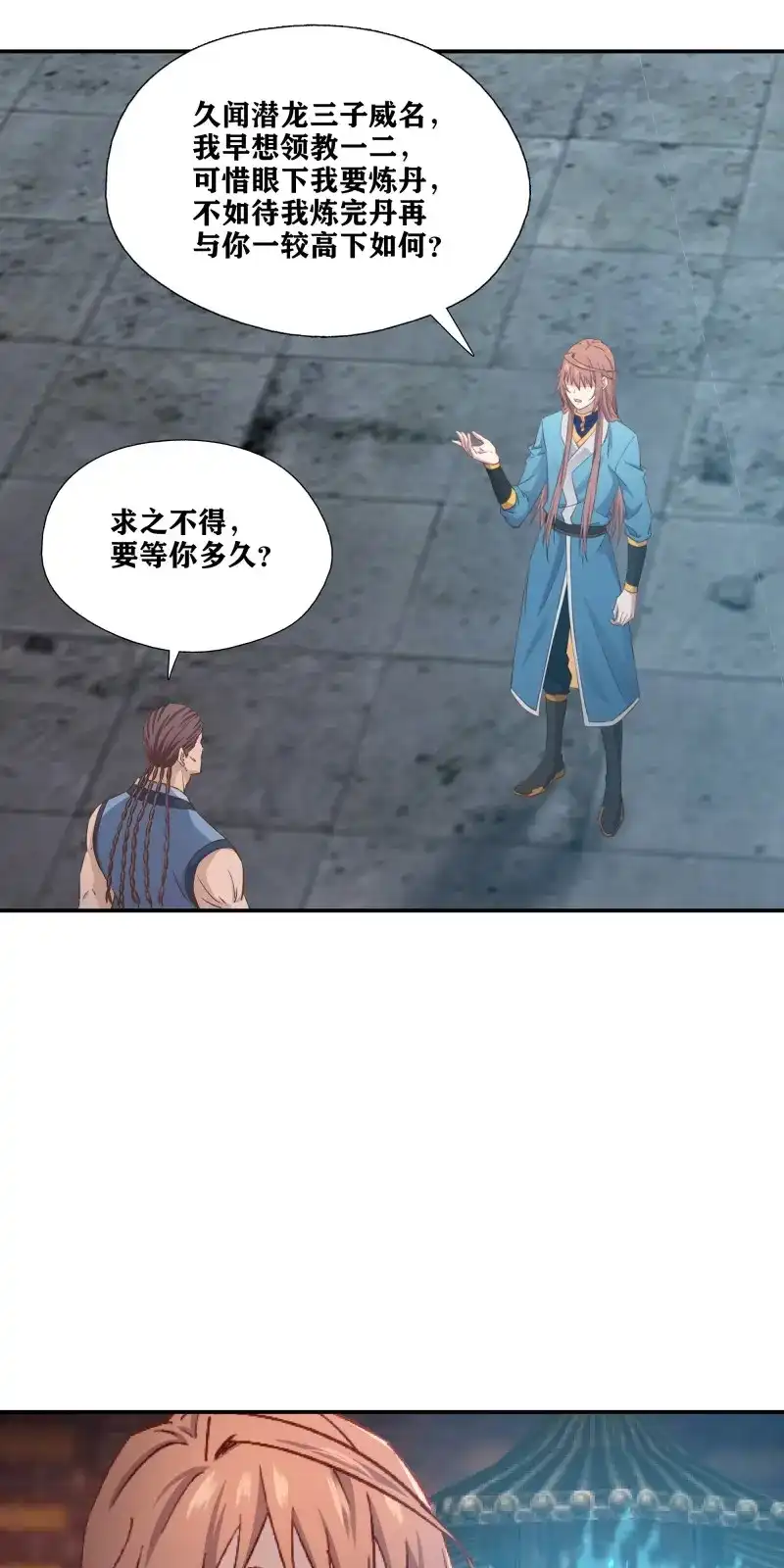 我的师父什么都懂亿点点 第53话 52 三日之约 第26页