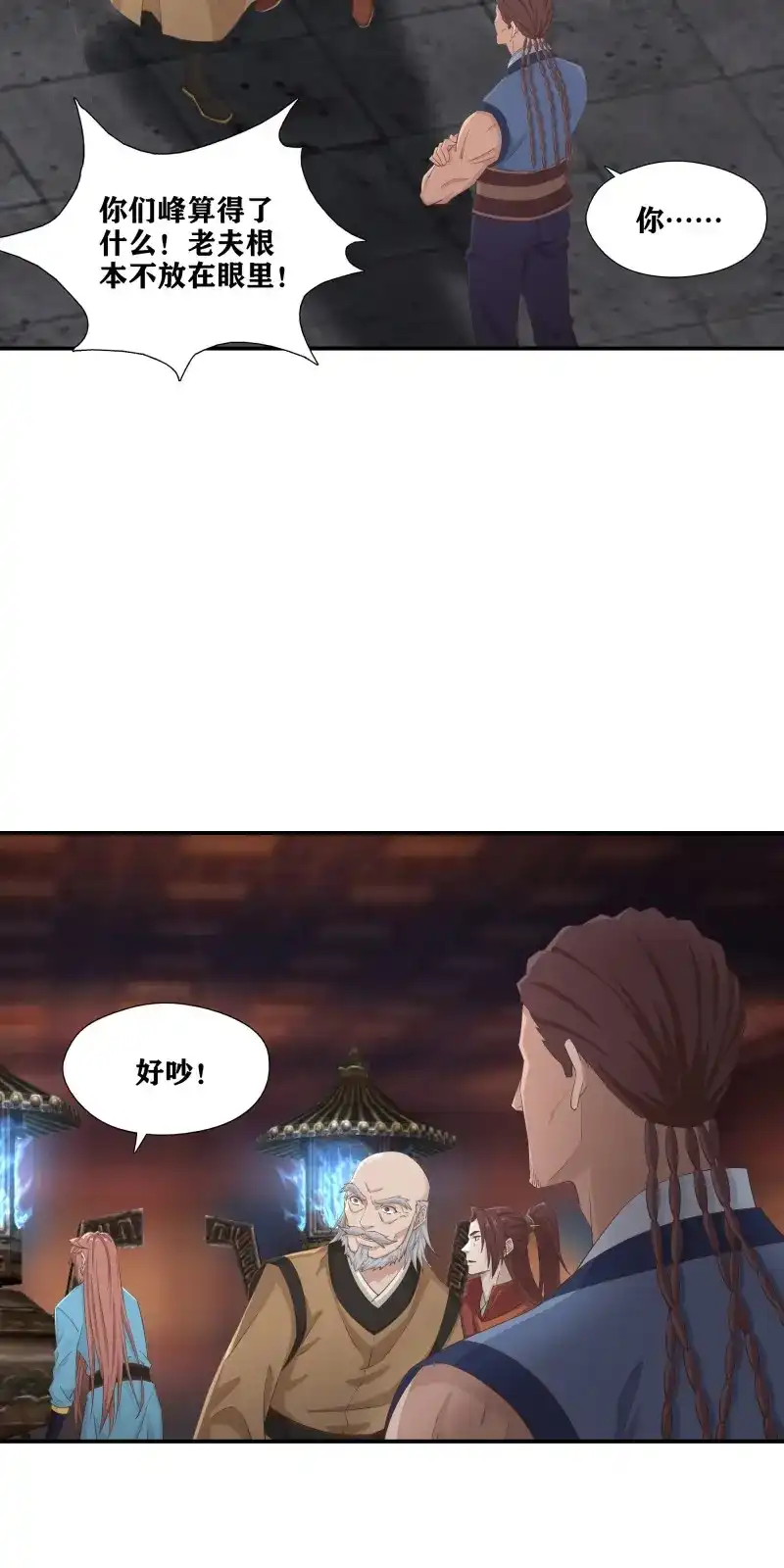 我的师父什么都懂亿点点 第53话 52 三日之约 第24页