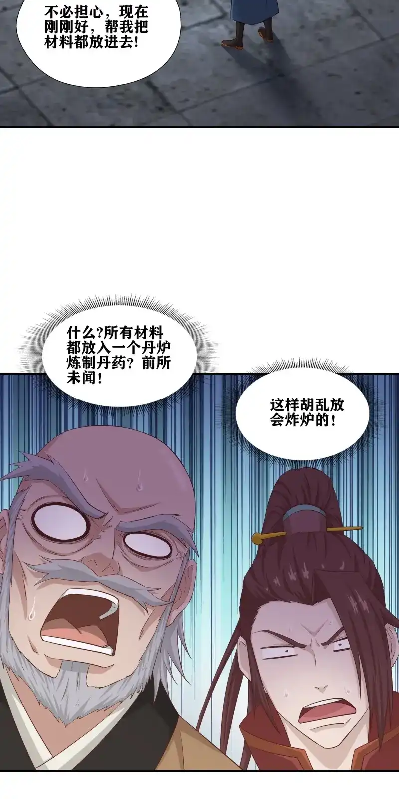 我的师父什么都懂亿点点 第54话 53 恐怖的炼丹方法 第20页