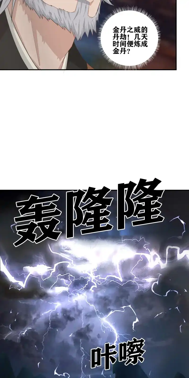 我的师父什么都懂亿点点 第54话 53 恐怖的炼丹方法 第28页