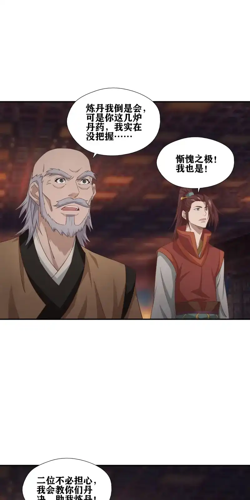 我的师父什么都懂亿点点 第54话 53 恐怖的炼丹方法 第13页