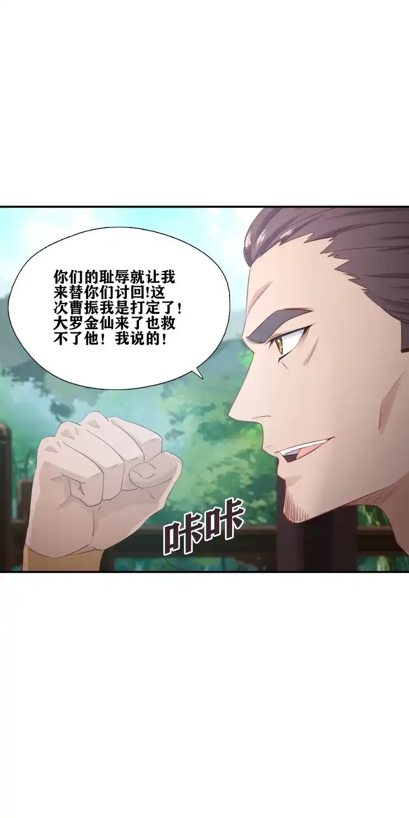 我的师父什么都懂亿点点 第54话 53 恐怖的炼丹方法 第9页