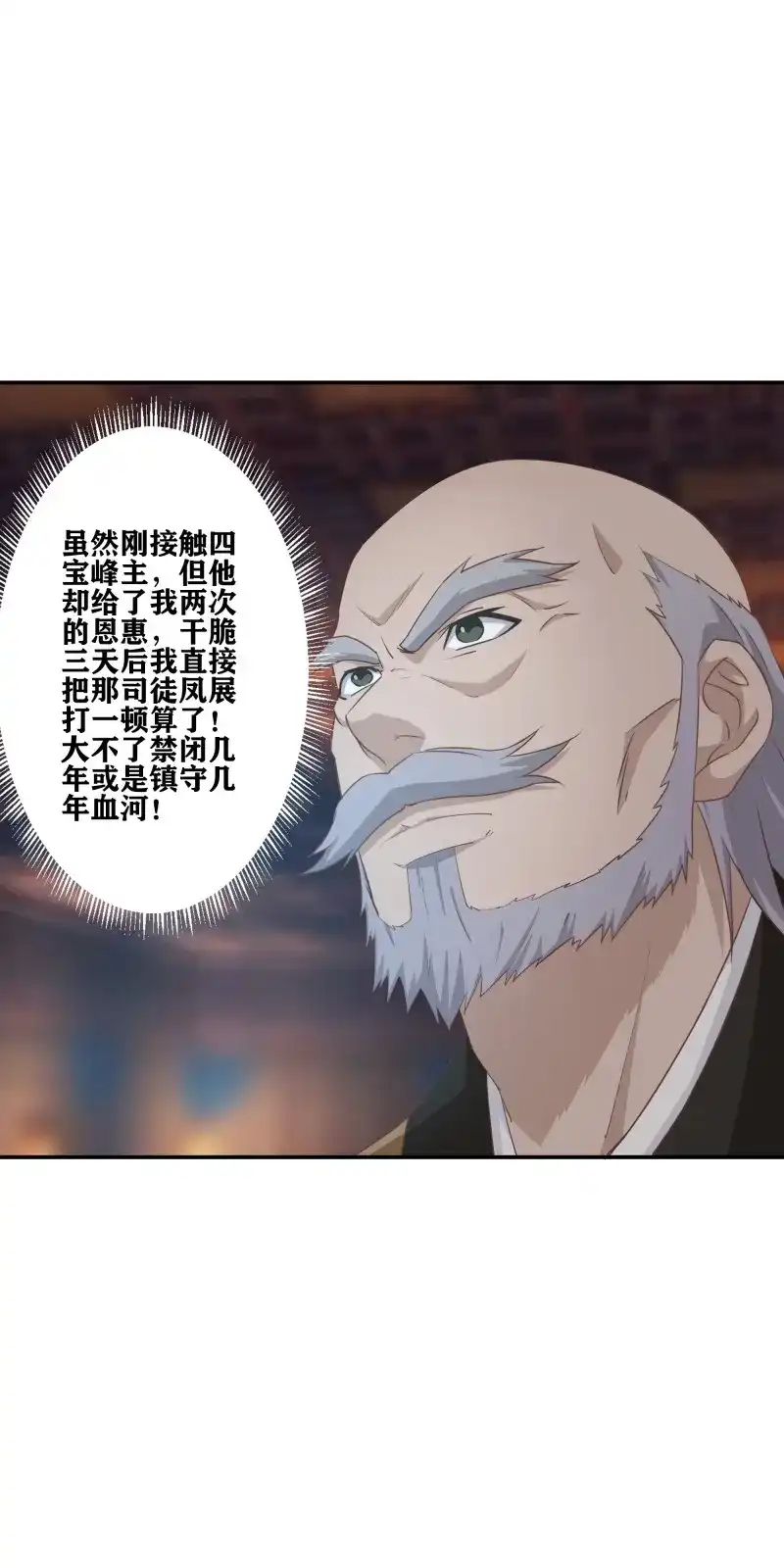 我的师父什么都懂亿点点 第54话 53 恐怖的炼丹方法 第7页