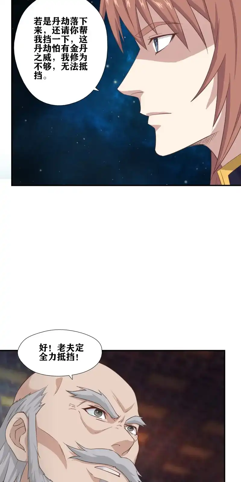 我的师父什么都懂亿点点 第54话 53 恐怖的炼丹方法 第27页