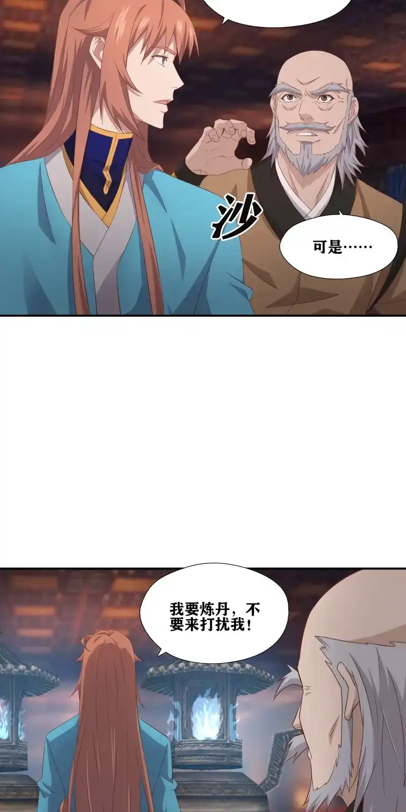 我的师父什么都懂亿点点 第54话 53 恐怖的炼丹方法 第5页
