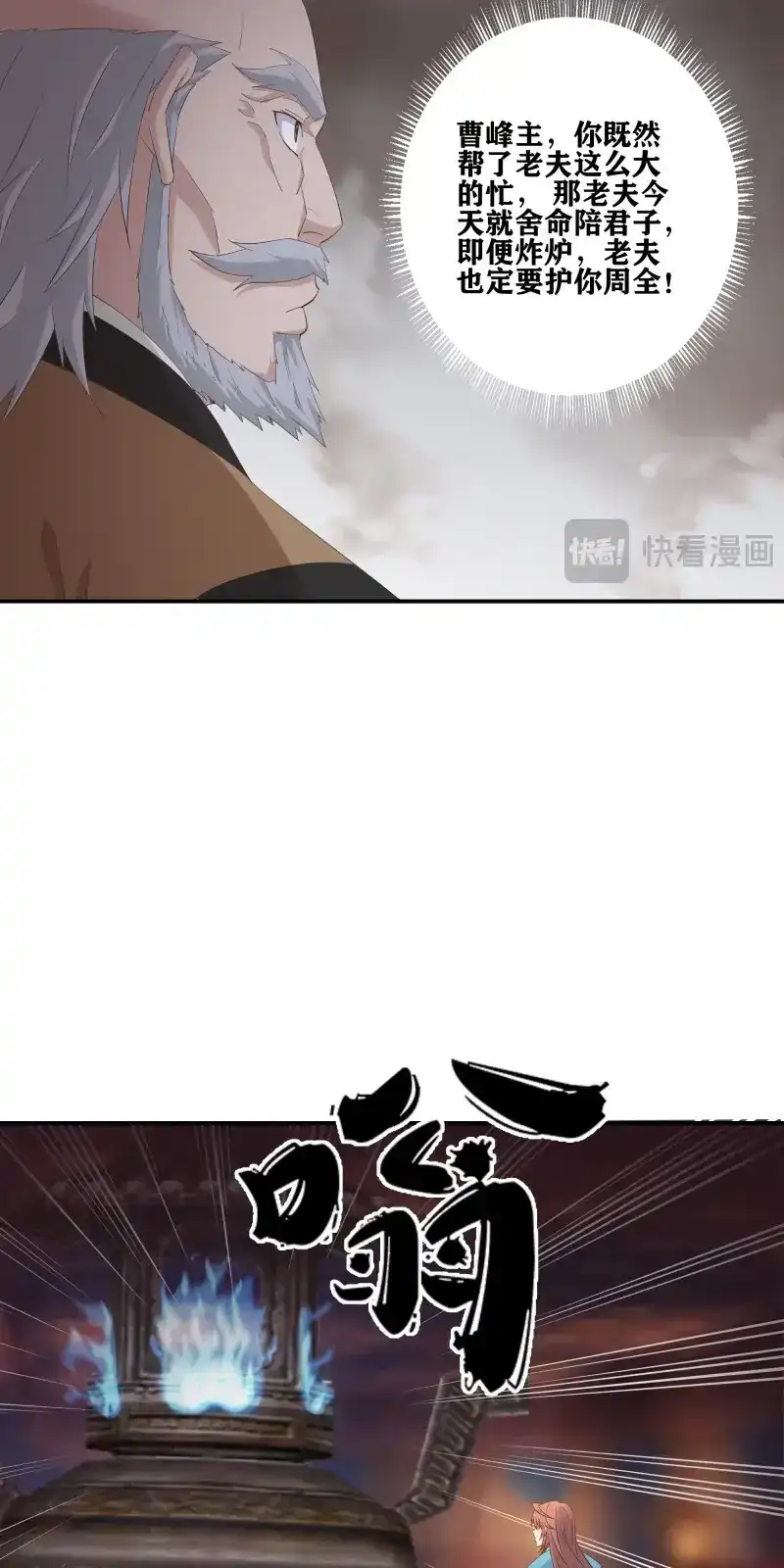 我的师父什么都懂亿点点 第54话 53 恐怖的炼丹方法 第22页
