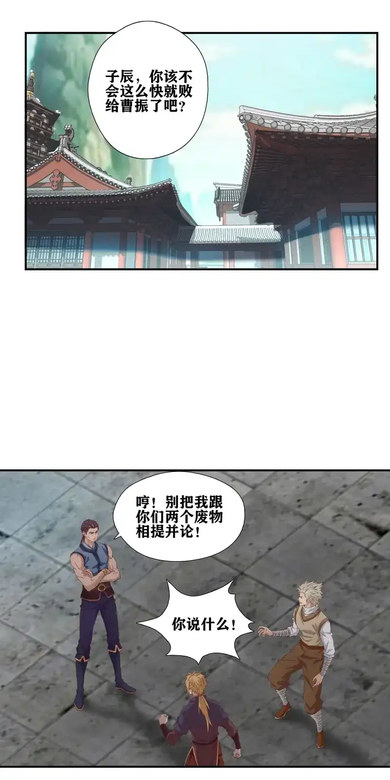 我的师父什么都懂亿点点 第54话 53 恐怖的炼丹方法 第8页