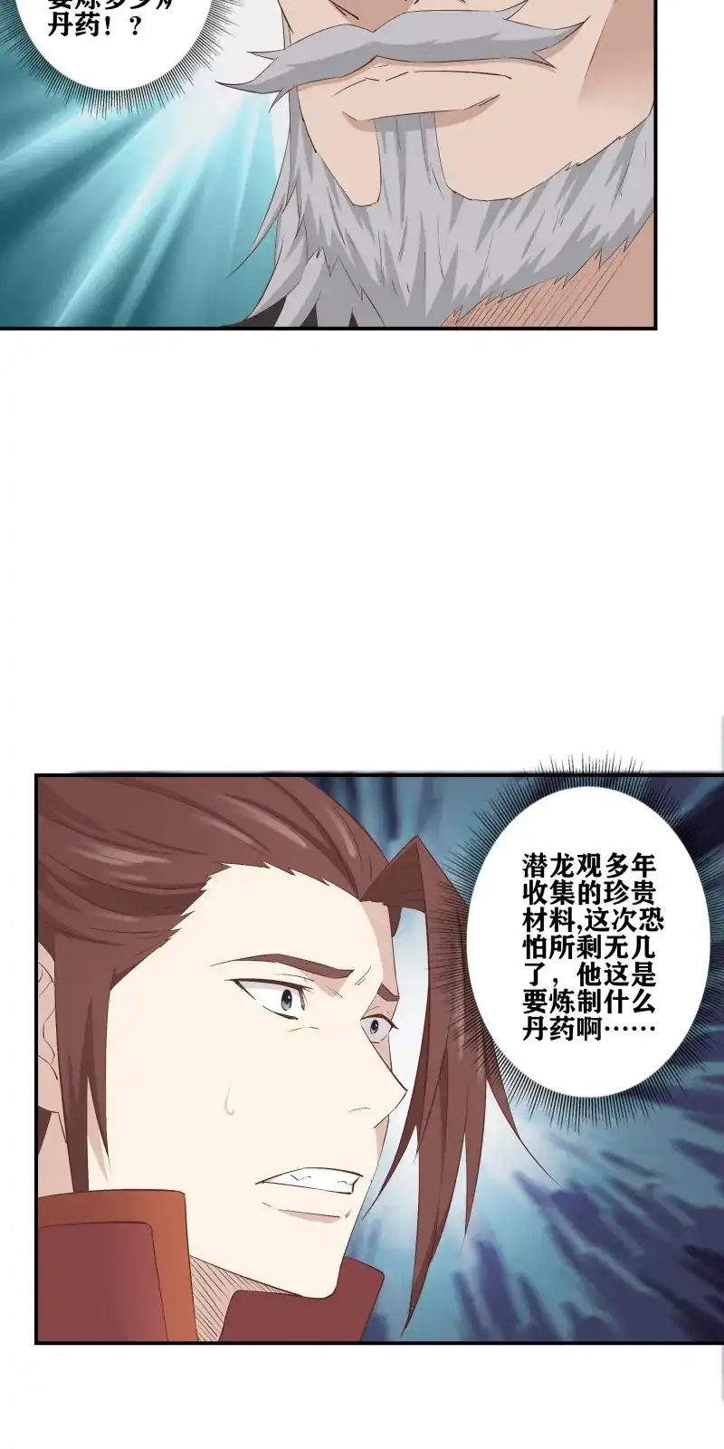 我的师父什么都懂亿点点 第54话 53 恐怖的炼丹方法 第17页