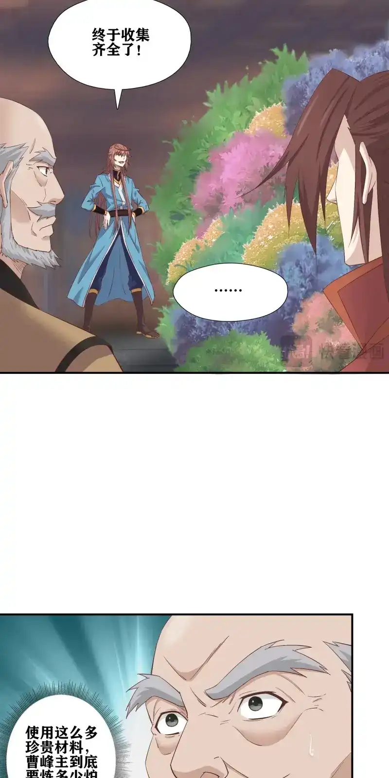 我的师父什么都懂亿点点 第54话 53 恐怖的炼丹方法 第16页