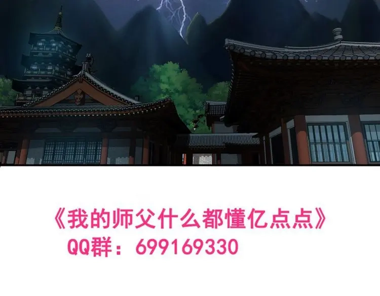 我的师父什么都懂亿点点 第54话 53 恐怖的炼丹方法 第29页