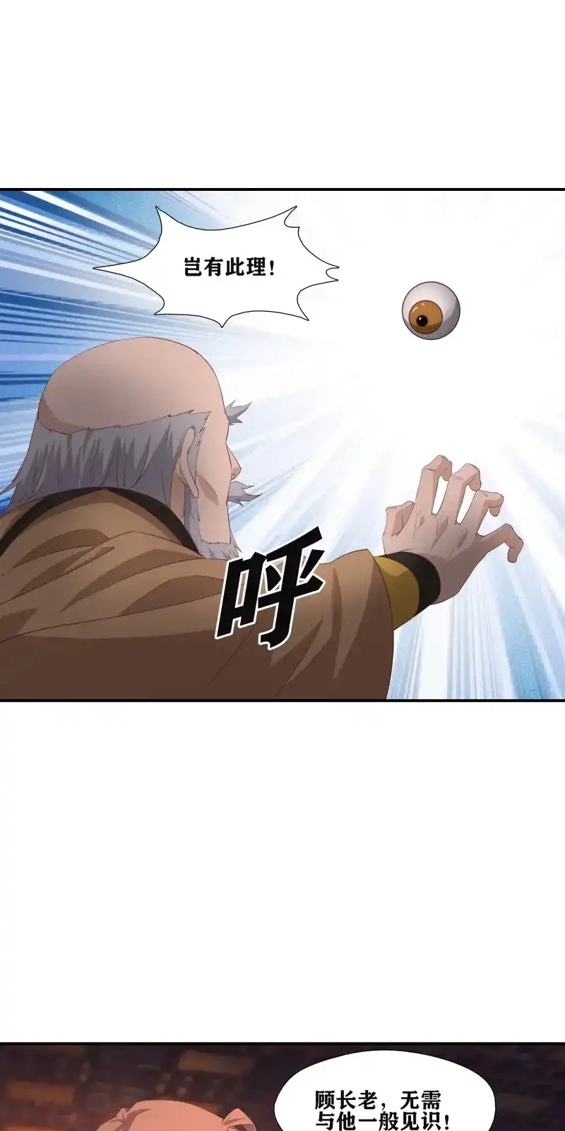 我的师父什么都懂亿点点 第54话 53 恐怖的炼丹方法 第4页