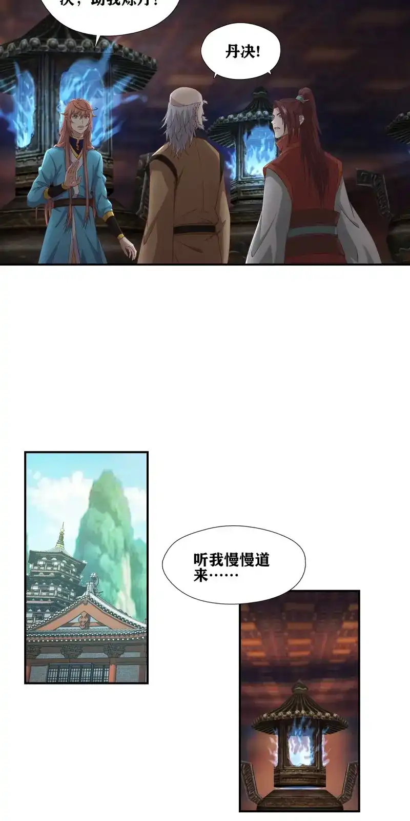 我的师父什么都懂亿点点 第54话 53 恐怖的炼丹方法 第14页