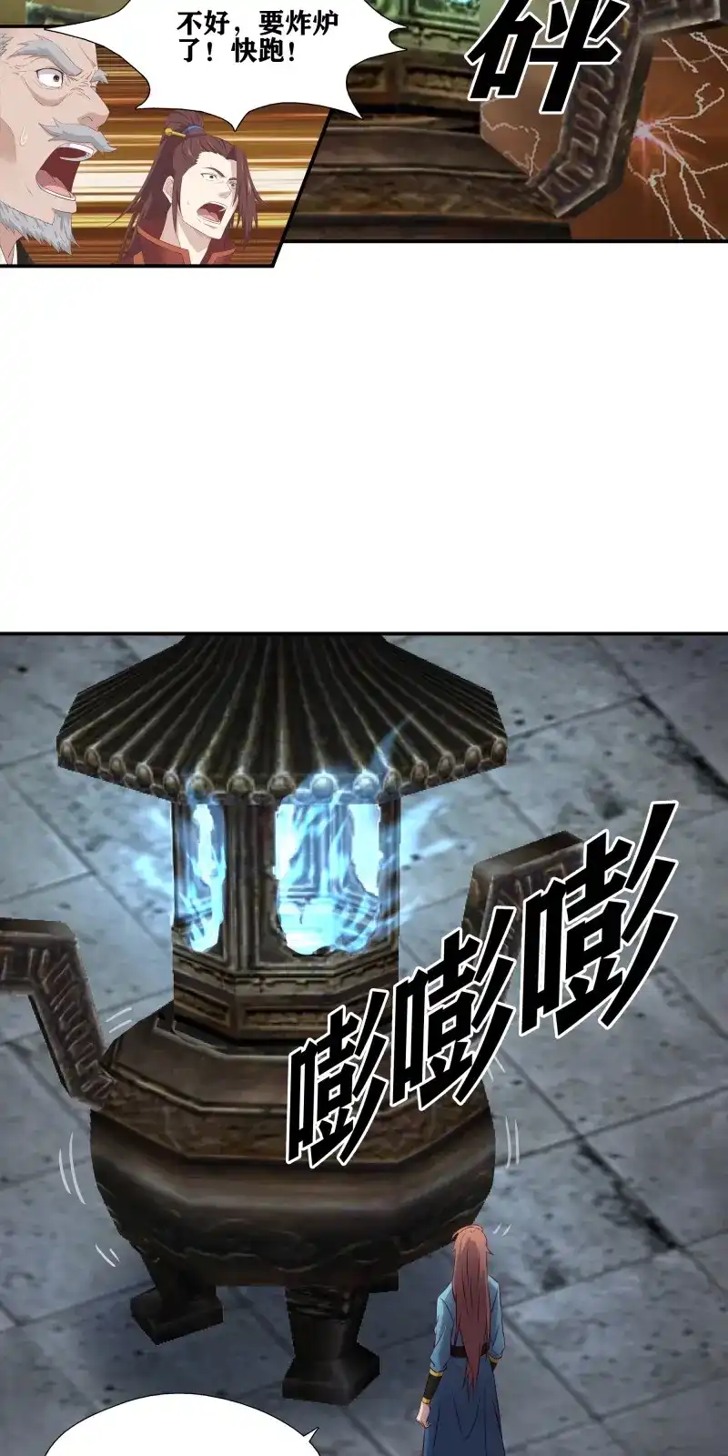 我的师父什么都懂亿点点 第54话 53 恐怖的炼丹方法 第19页