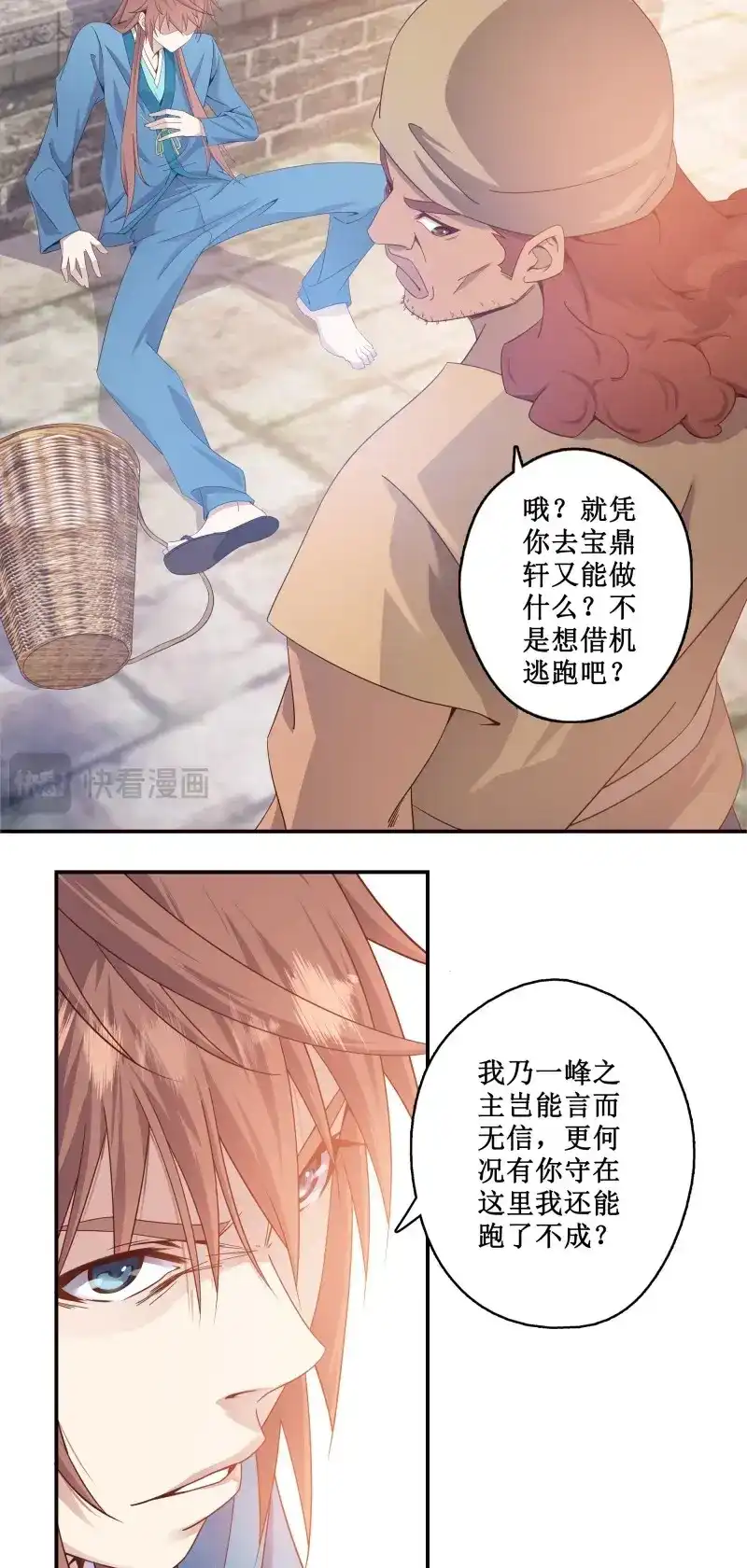 我的师父什么都懂亿点点 第6话 5 两个男人的约定 第28页