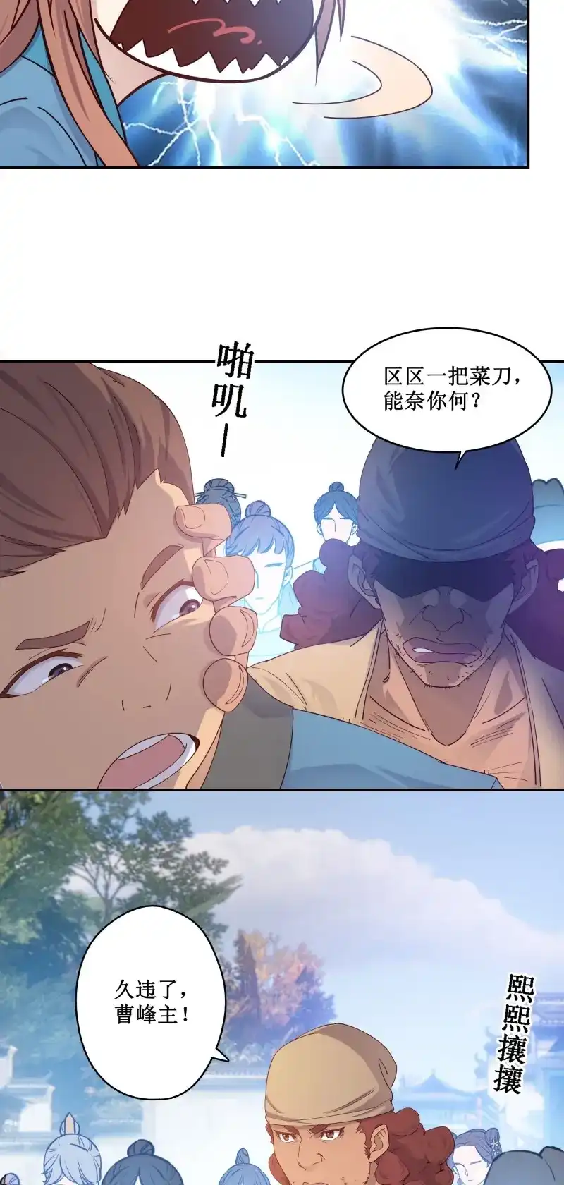 我的师父什么都懂亿点点 第6话 5 两个男人的约定 第10页