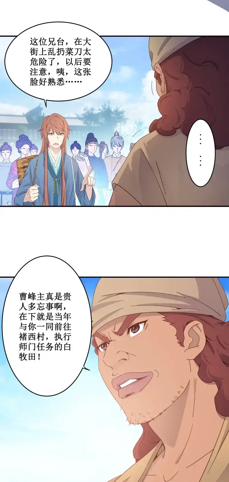 我的师父什么都懂亿点点 第6话 5 两个男人的约定 第12页