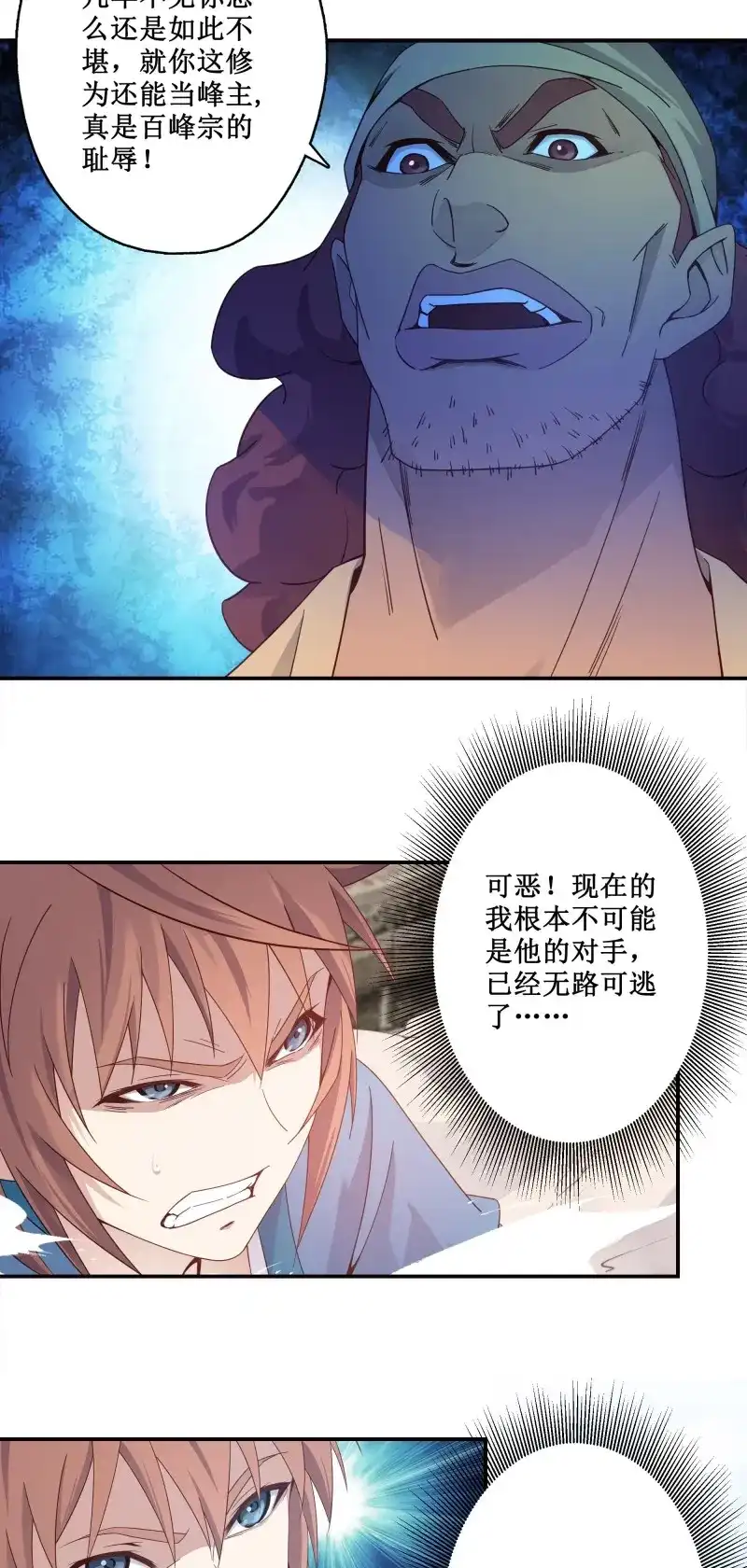 我的师父什么都懂亿点点 第6话 5 两个男人的约定 第26页