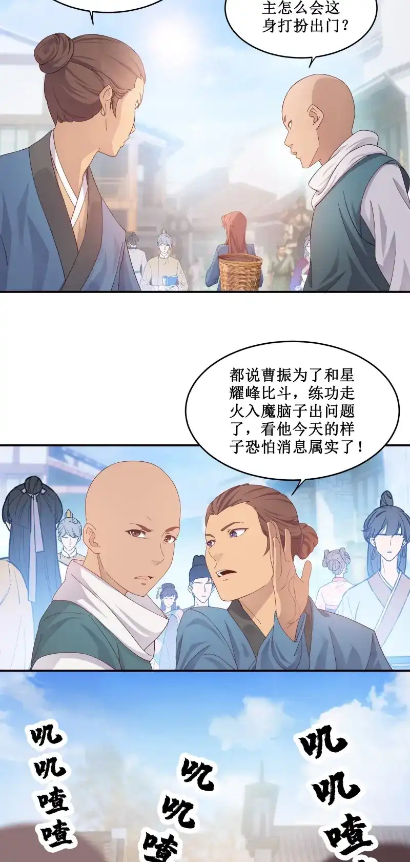 我的师父什么都懂亿点点 第6话 5 两个男人的约定 第4页