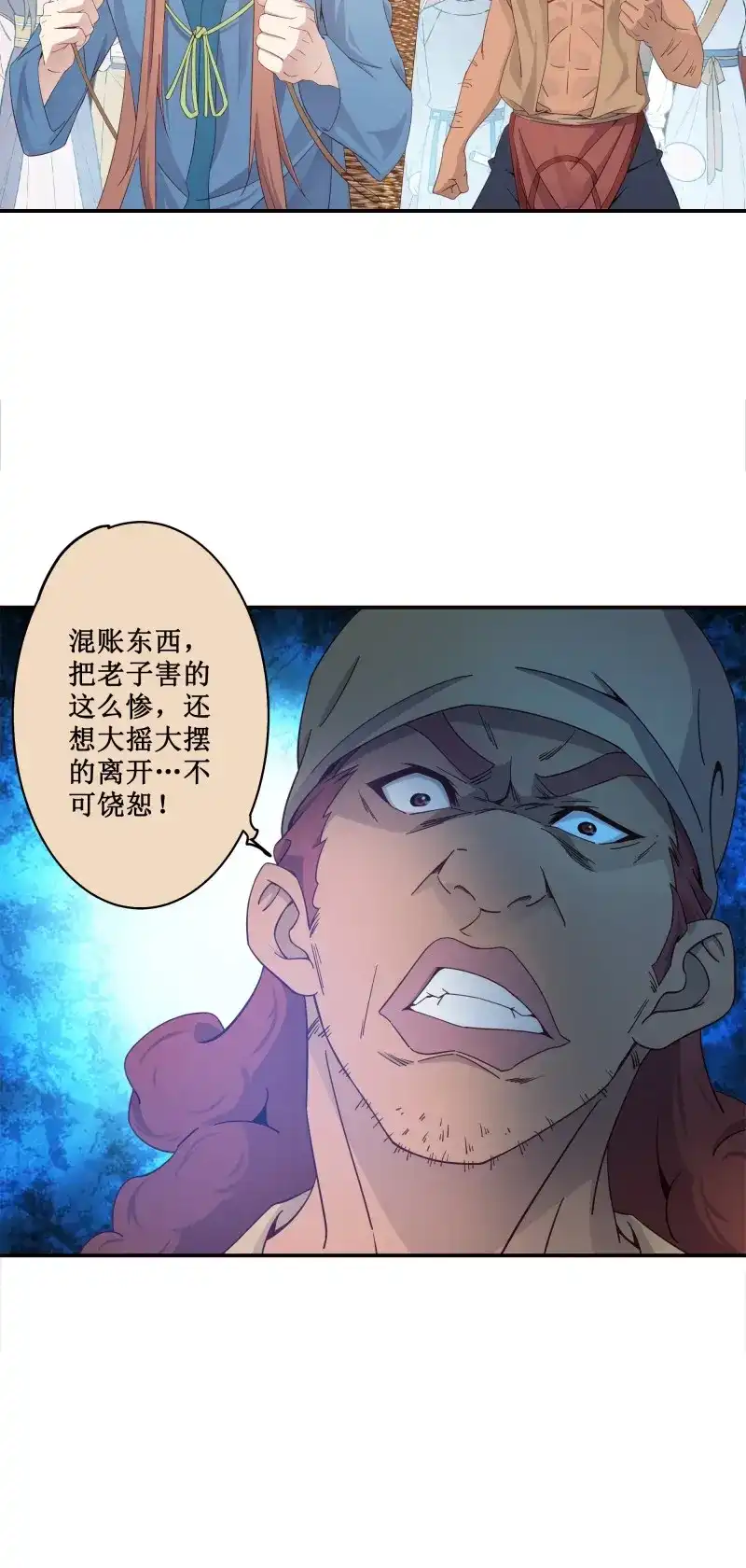 我的师父什么都懂亿点点 第6话 5 两个男人的约定 第14页