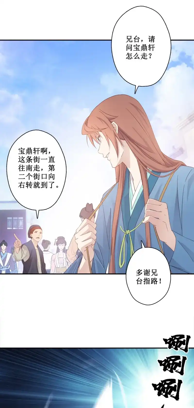 我的师父什么都懂亿点点 第6话 5 两个男人的约定 第6页