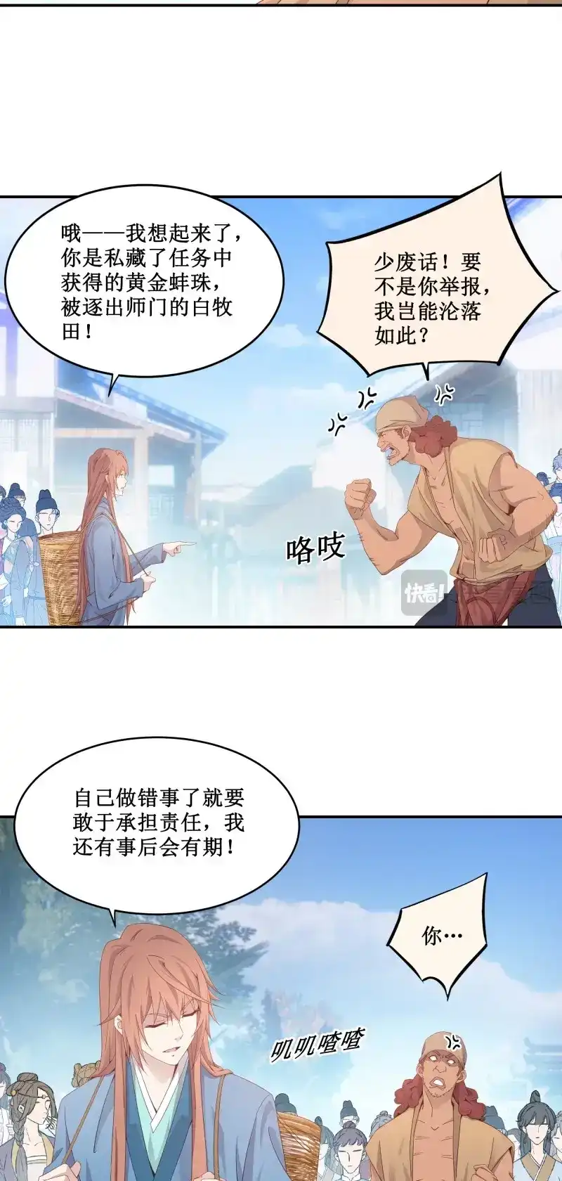 我的师父什么都懂亿点点 第6话 5 两个男人的约定 第13页