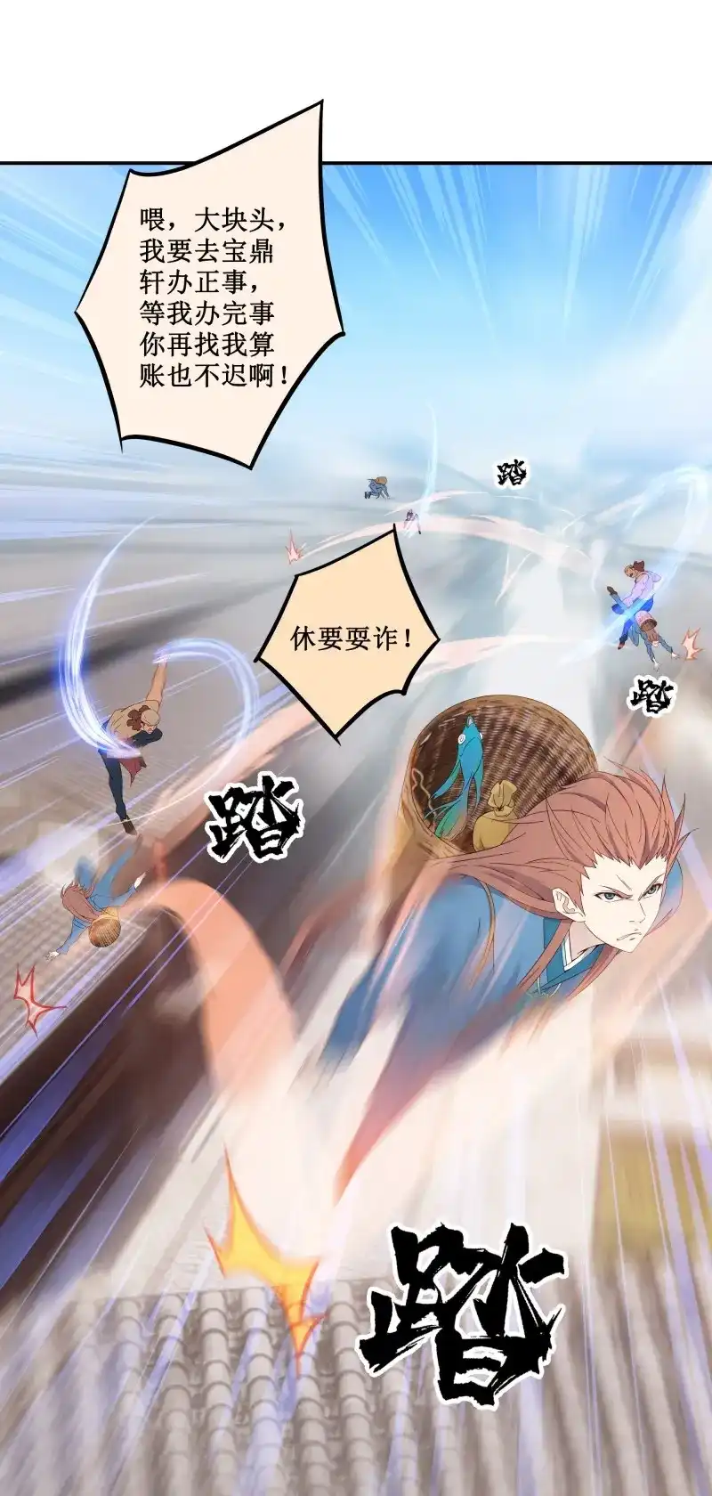 我的师父什么都懂亿点点 第6话 5 两个男人的约定 第22页