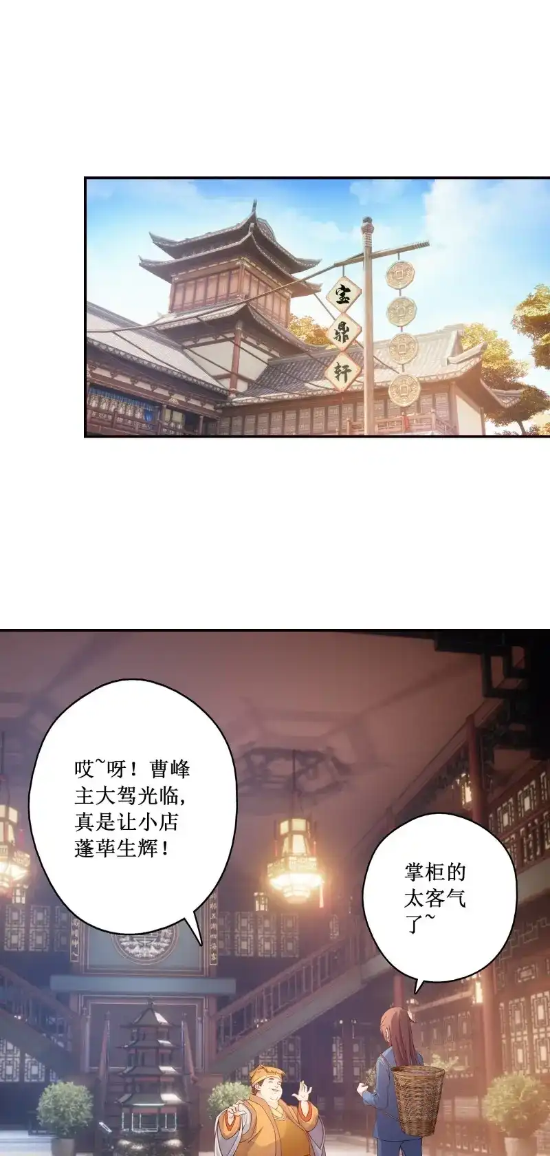 我的师父什么都懂亿点点 第7话 6 小龙虎丹 第2页