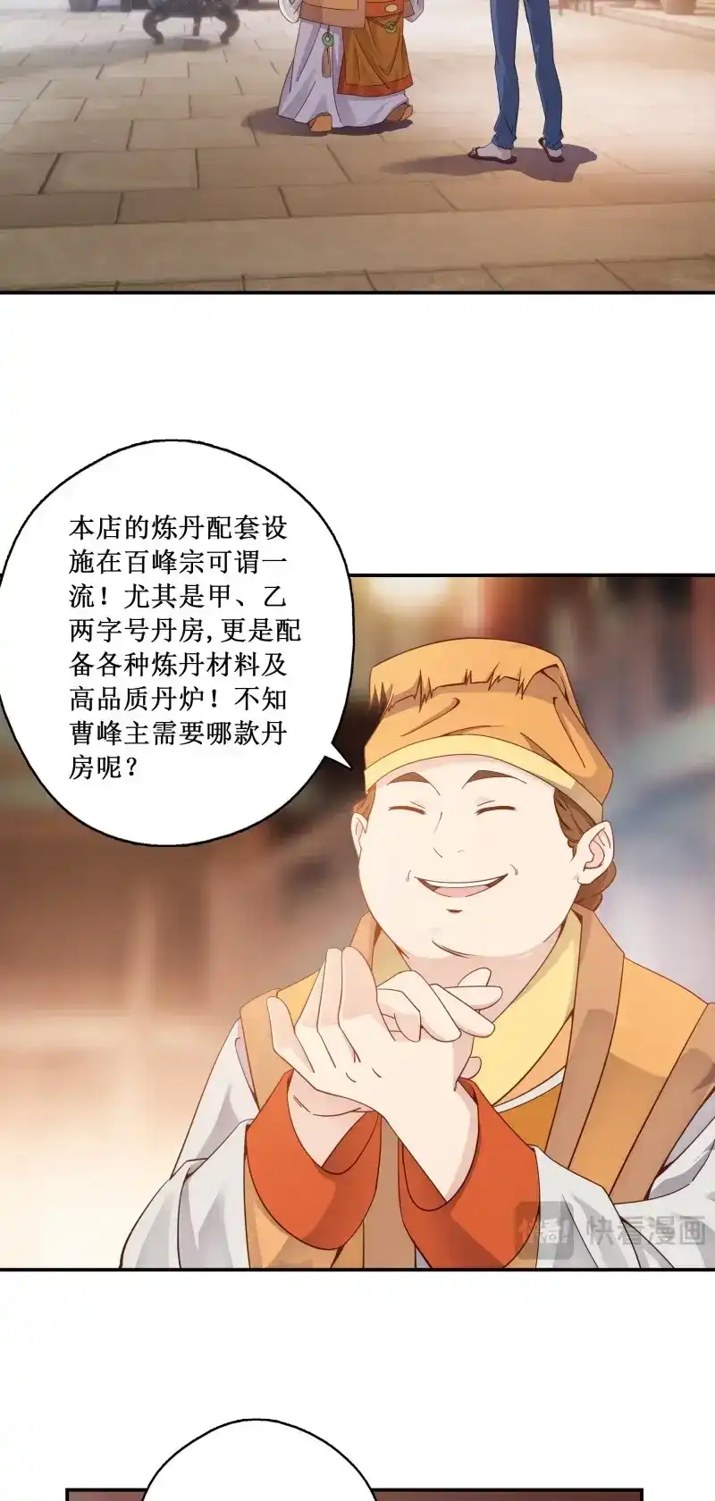 我的师父什么都懂亿点点 第7话 6 小龙虎丹 第3页