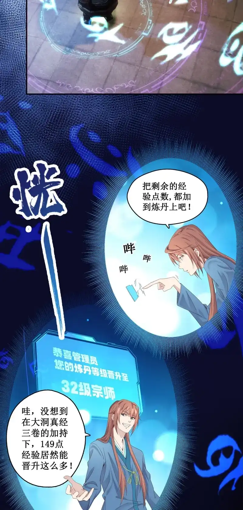 我的师父什么都懂亿点点 第7话 6 小龙虎丹 第10页