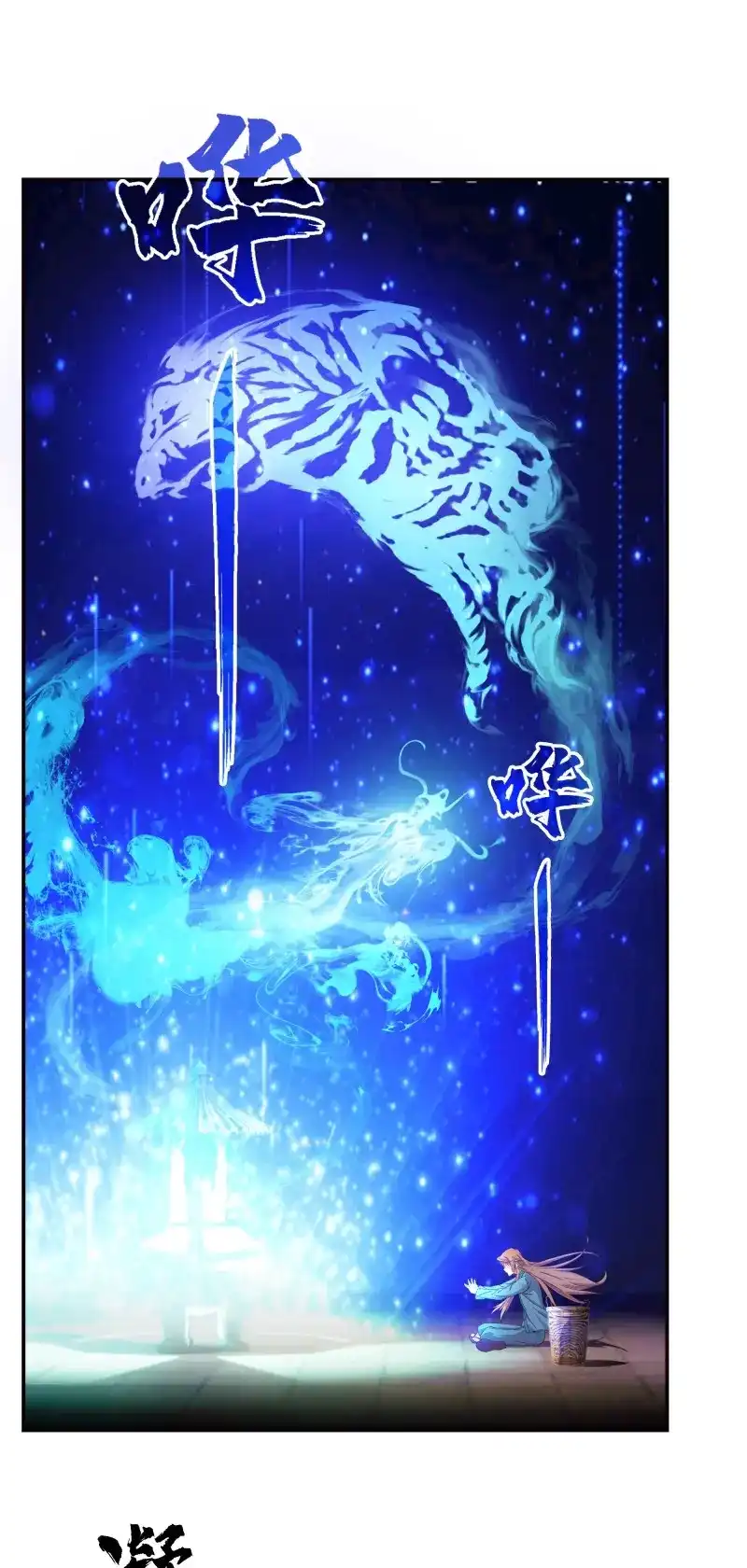 我的师父什么都懂亿点点 第7话 6 小龙虎丹 第23页