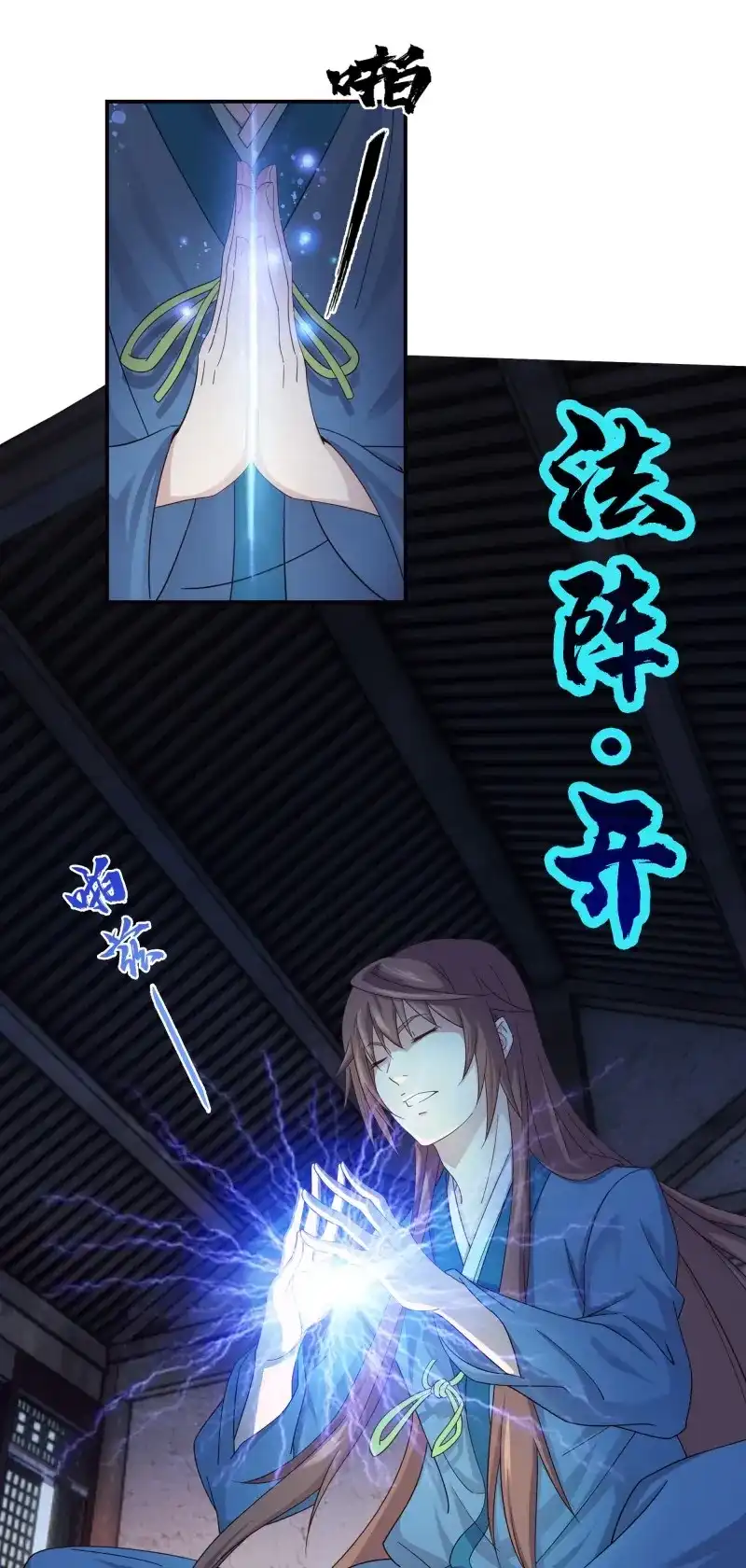 我的师父什么都懂亿点点 第7话 6 小龙虎丹 第12页