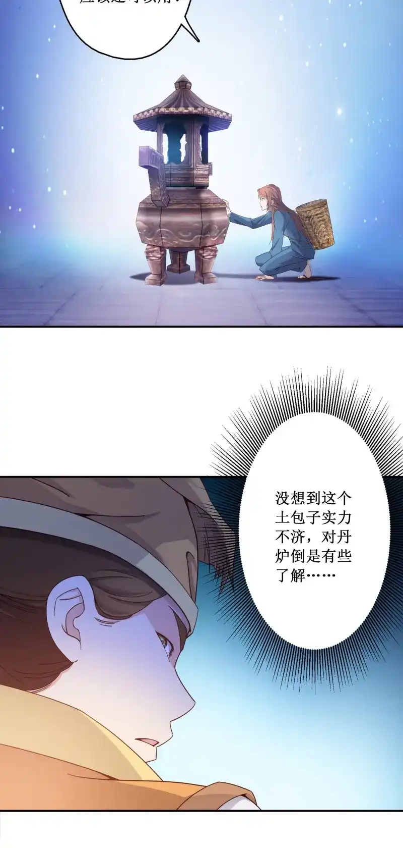 我的师父什么都懂亿点点 第7话 6 小龙虎丹 第6页