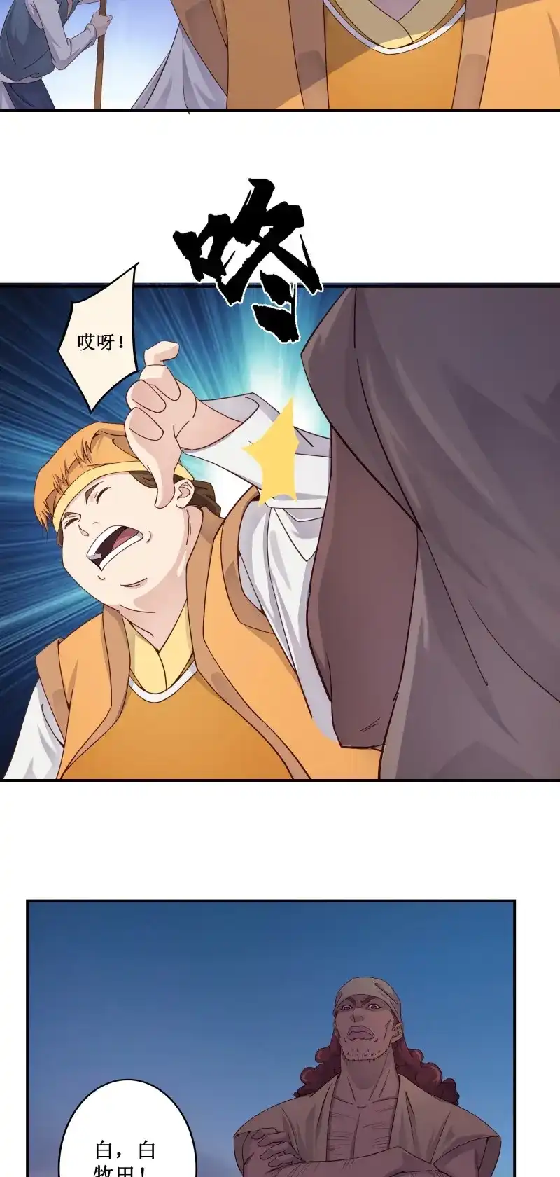 我的师父什么都懂亿点点 第7话 6 小龙虎丹 第17页