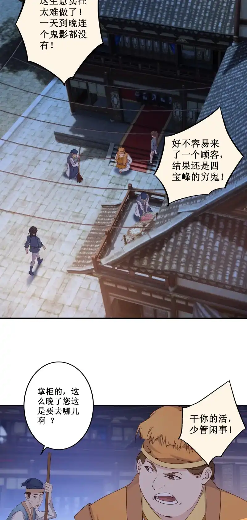 我的师父什么都懂亿点点 第7话 6 小龙虎丹 第16页