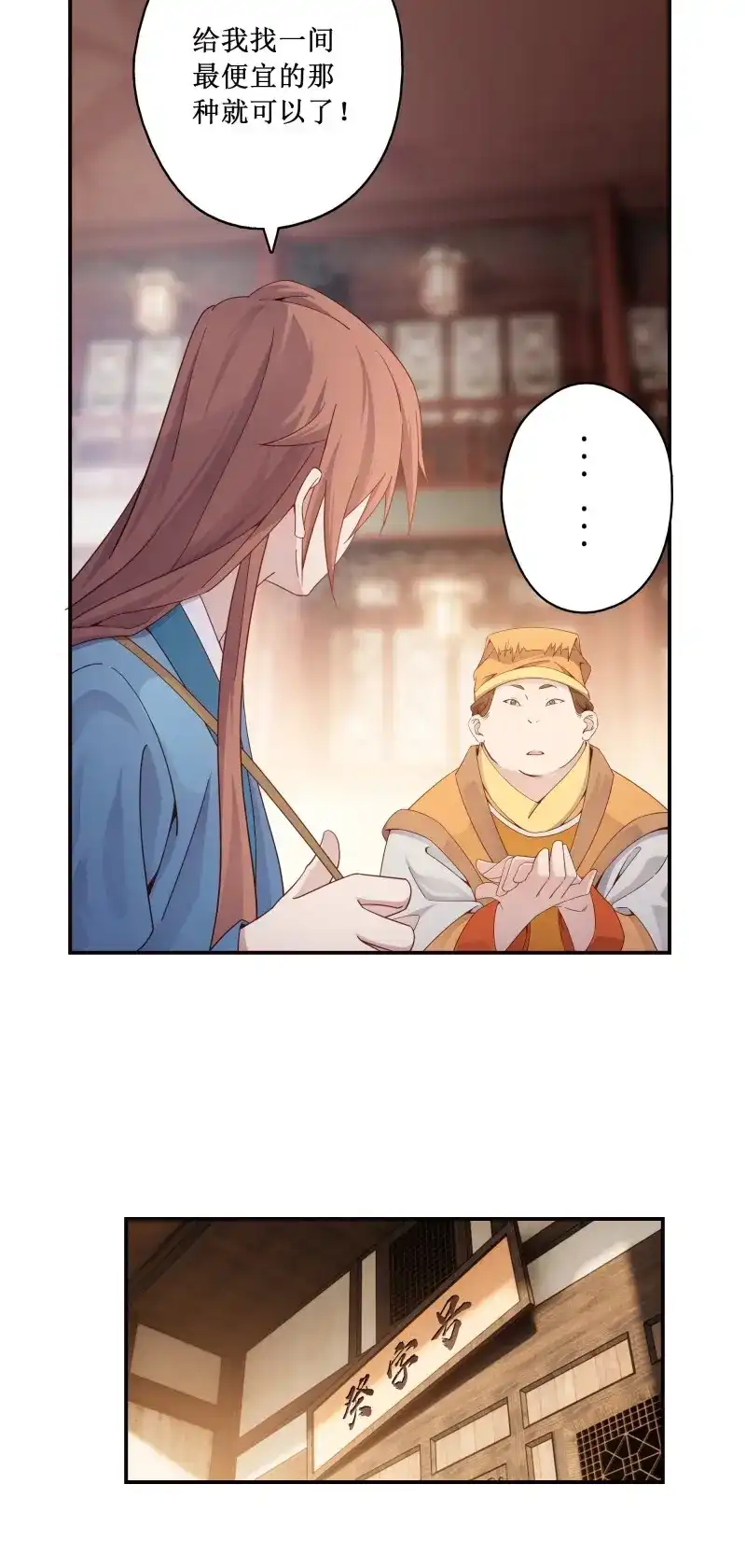 我的师父什么都懂亿点点 第7话 6 小龙虎丹 第4页