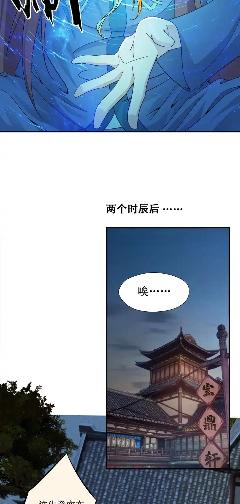 我的师父什么都懂亿点点 第7话 6 小龙虎丹 第15页