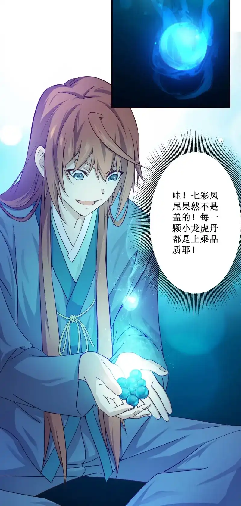 我的师父什么都懂亿点点 第7话 6 小龙虎丹 第25页