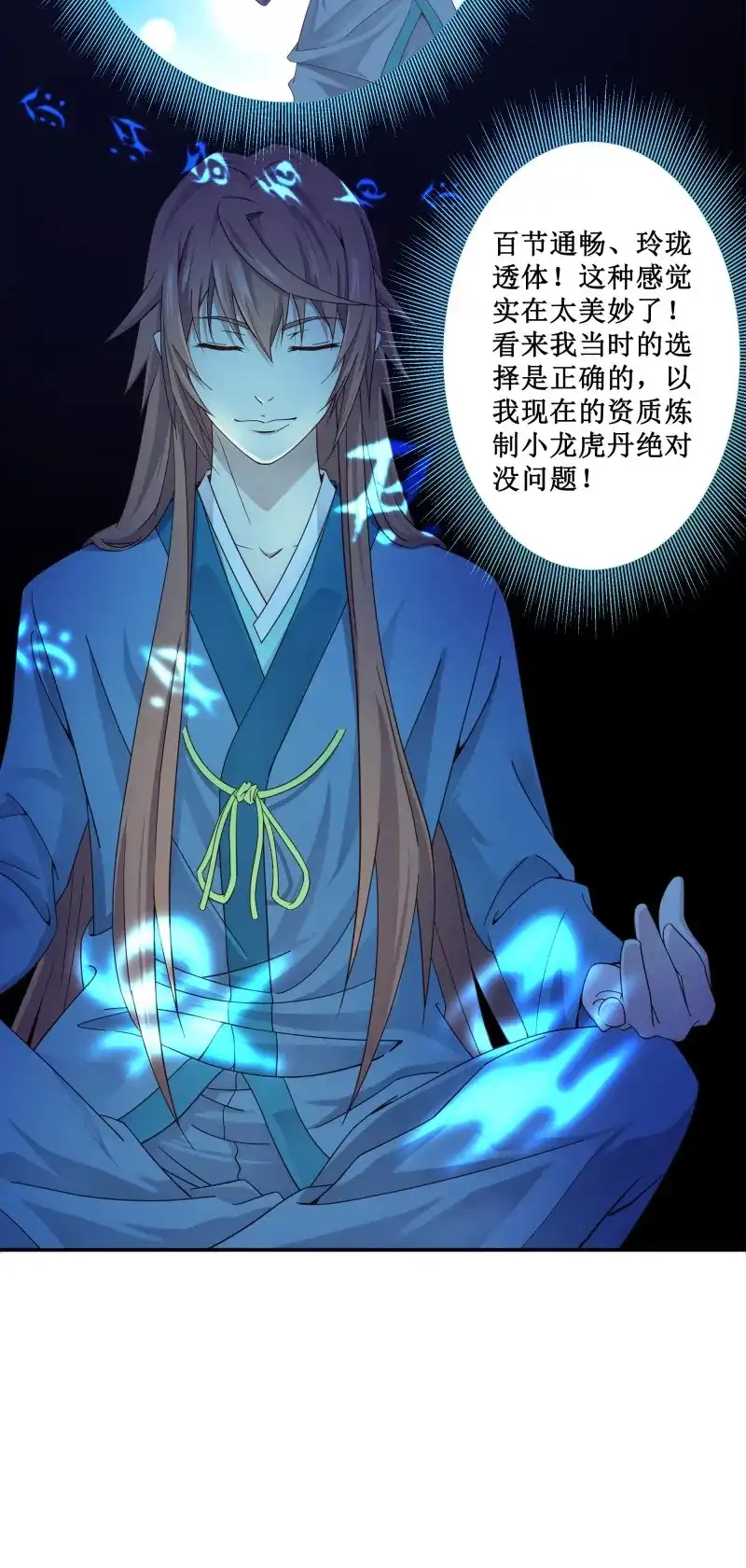 我的师父什么都懂亿点点 第7话 6 小龙虎丹 第11页