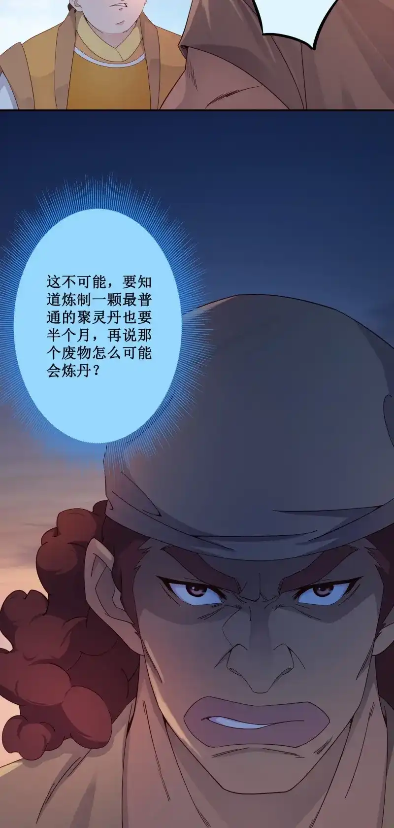 我的师父什么都懂亿点点 第7话 6 小龙虎丹 第20页