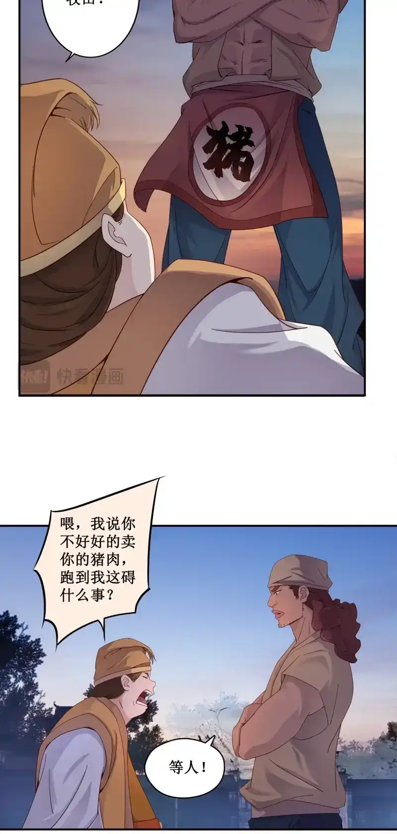 我的师父什么都懂亿点点 第7话 6 小龙虎丹 第18页