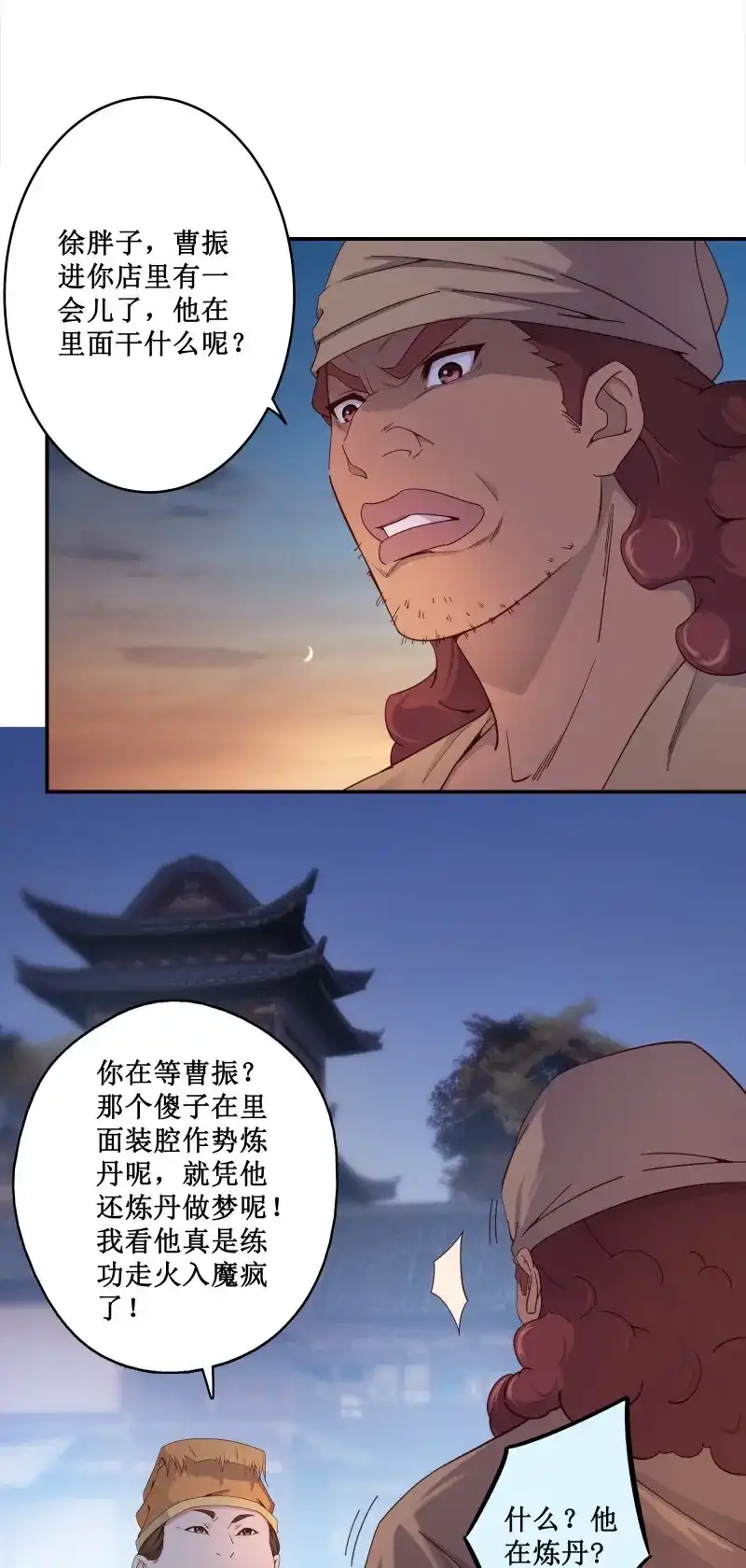 我的师父什么都懂亿点点 第7话 6 小龙虎丹 第19页