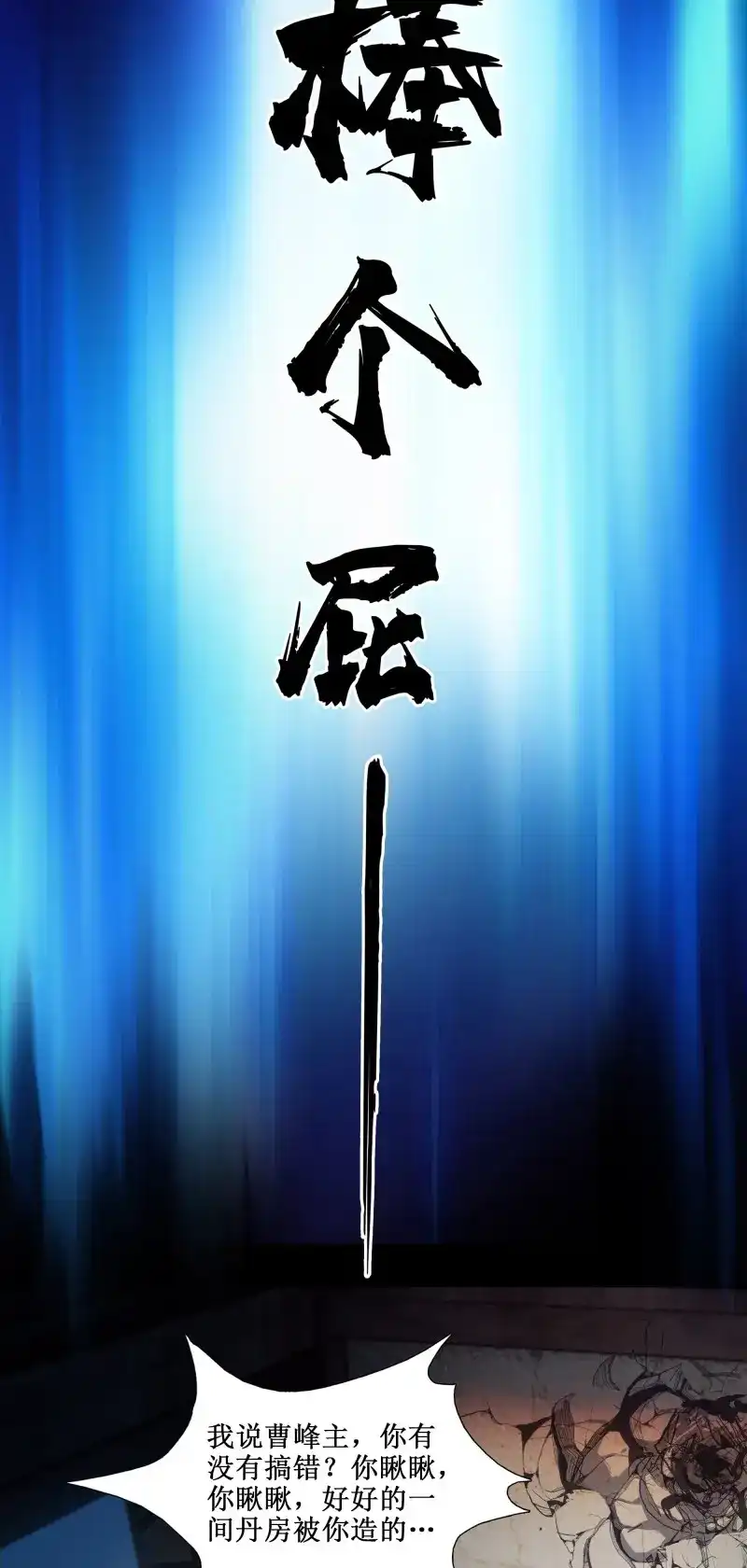 我的师父什么都懂亿点点 第8话 7 自不量力 第21页