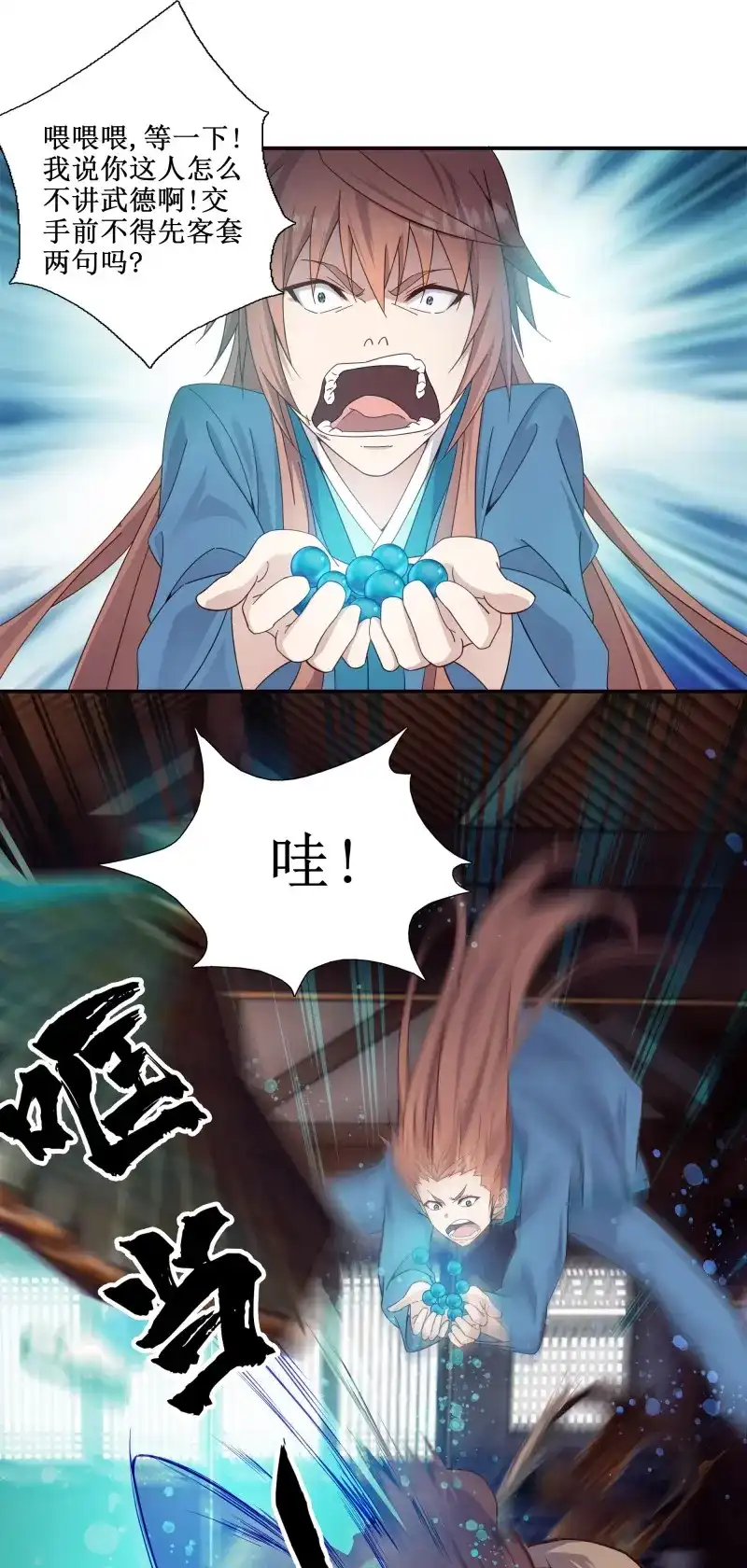 我的师父什么都懂亿点点 第8话 7 自不量力 第5页